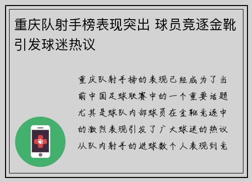 重庆队射手榜表现突出 球员竞逐金靴引发球迷热议