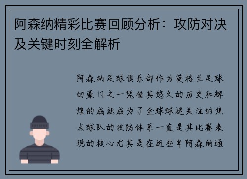 阿森纳精彩比赛回顾分析：攻防对决及关键时刻全解析