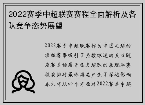 2022赛季中超联赛赛程全面解析及各队竞争态势展望