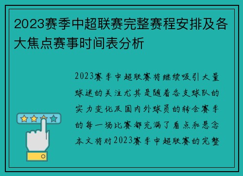 2023赛季中超联赛完整赛程安排及各大焦点赛事时间表分析