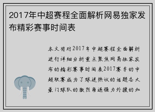 2017年中超赛程全面解析网易独家发布精彩赛事时间表