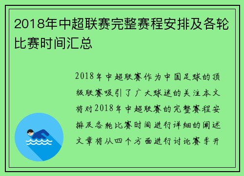 2018年中超联赛完整赛程安排及各轮比赛时间汇总