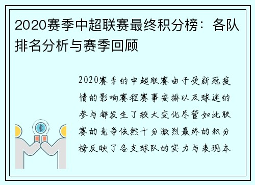 2020赛季中超联赛最终积分榜：各队排名分析与赛季回顾