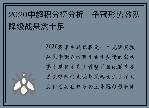 2020中超积分榜分析：争冠形势激烈降级战悬念十足