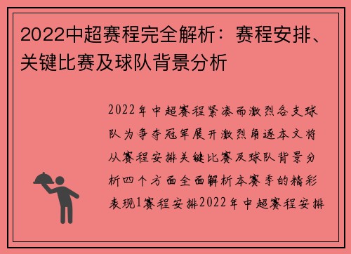 2022中超赛程完全解析：赛程安排、关键比赛及球队背景分析