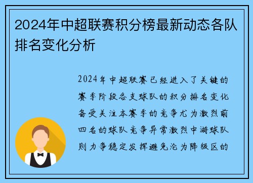 2024年中超联赛积分榜最新动态各队排名变化分析