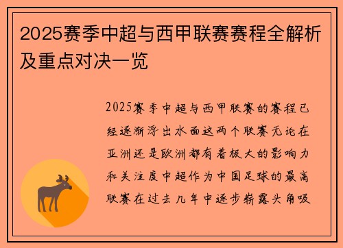 2025赛季中超与西甲联赛赛程全解析及重点对决一览