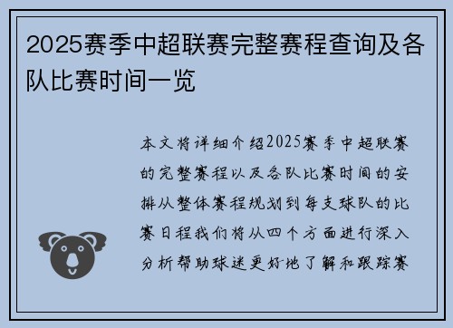 2025赛季中超联赛完整赛程查询及各队比赛时间一览