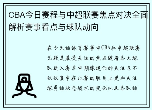 CBA今日赛程与中超联赛焦点对决全面解析赛事看点与球队动向