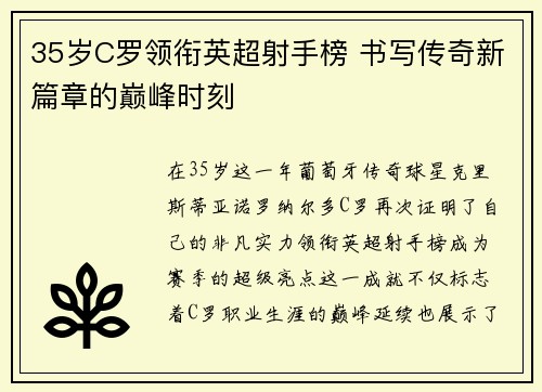 35岁C罗领衔英超射手榜 书写传奇新篇章的巅峰时刻