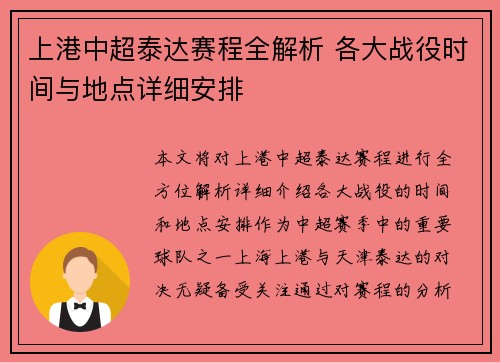 上港中超泰达赛程全解析 各大战役时间与地点详细安排