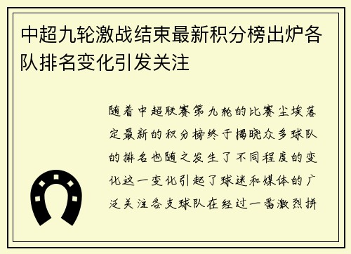 中超九轮激战结束最新积分榜出炉各队排名变化引发关注