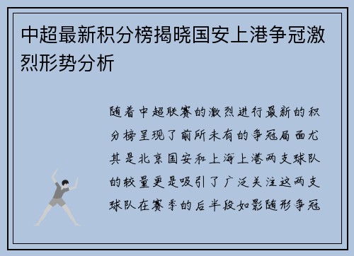 中超最新积分榜揭晓国安上港争冠激烈形势分析