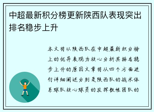 中超最新积分榜更新陕西队表现突出排名稳步上升