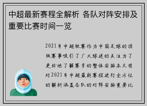 中超最新赛程全解析 各队对阵安排及重要比赛时间一览