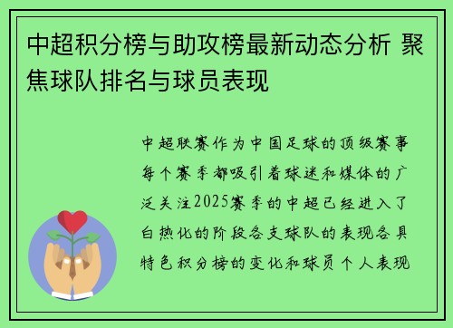 中超积分榜与助攻榜最新动态分析 聚焦球队排名与球员表现