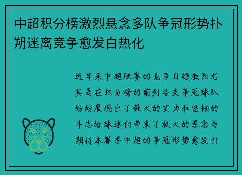 中超积分榜激烈悬念多队争冠形势扑朔迷离竞争愈发白热化