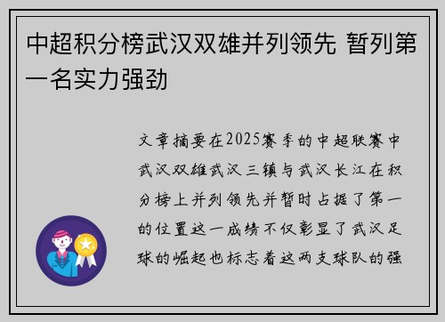 中超积分榜武汉双雄并列领先 暂列第一名实力强劲