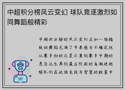 中超积分榜风云变幻 球队竞逐激烈如同舞蹈般精彩